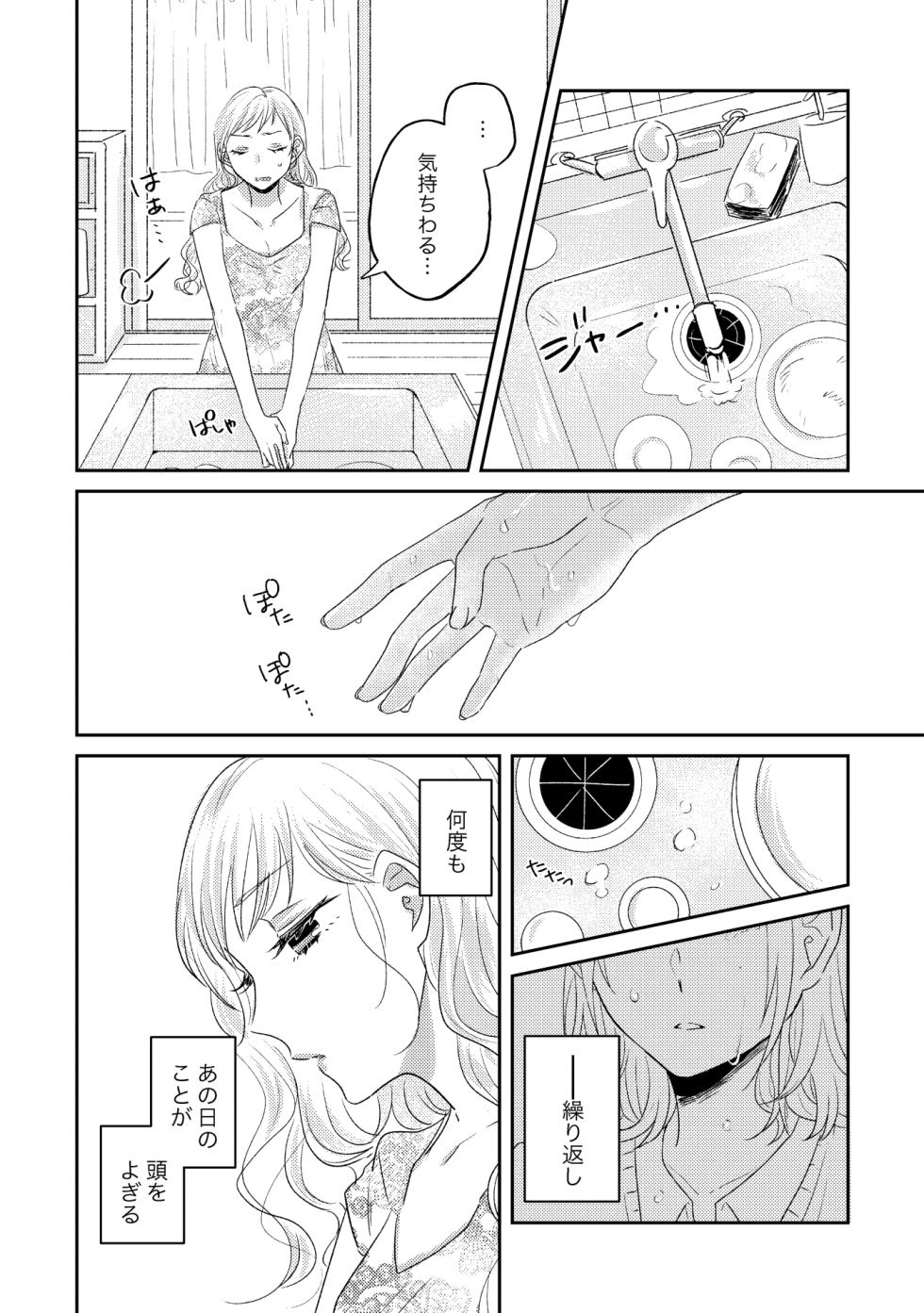 [Anthology] Oyako Yuri Anthology After Story [Digital] - Page 28