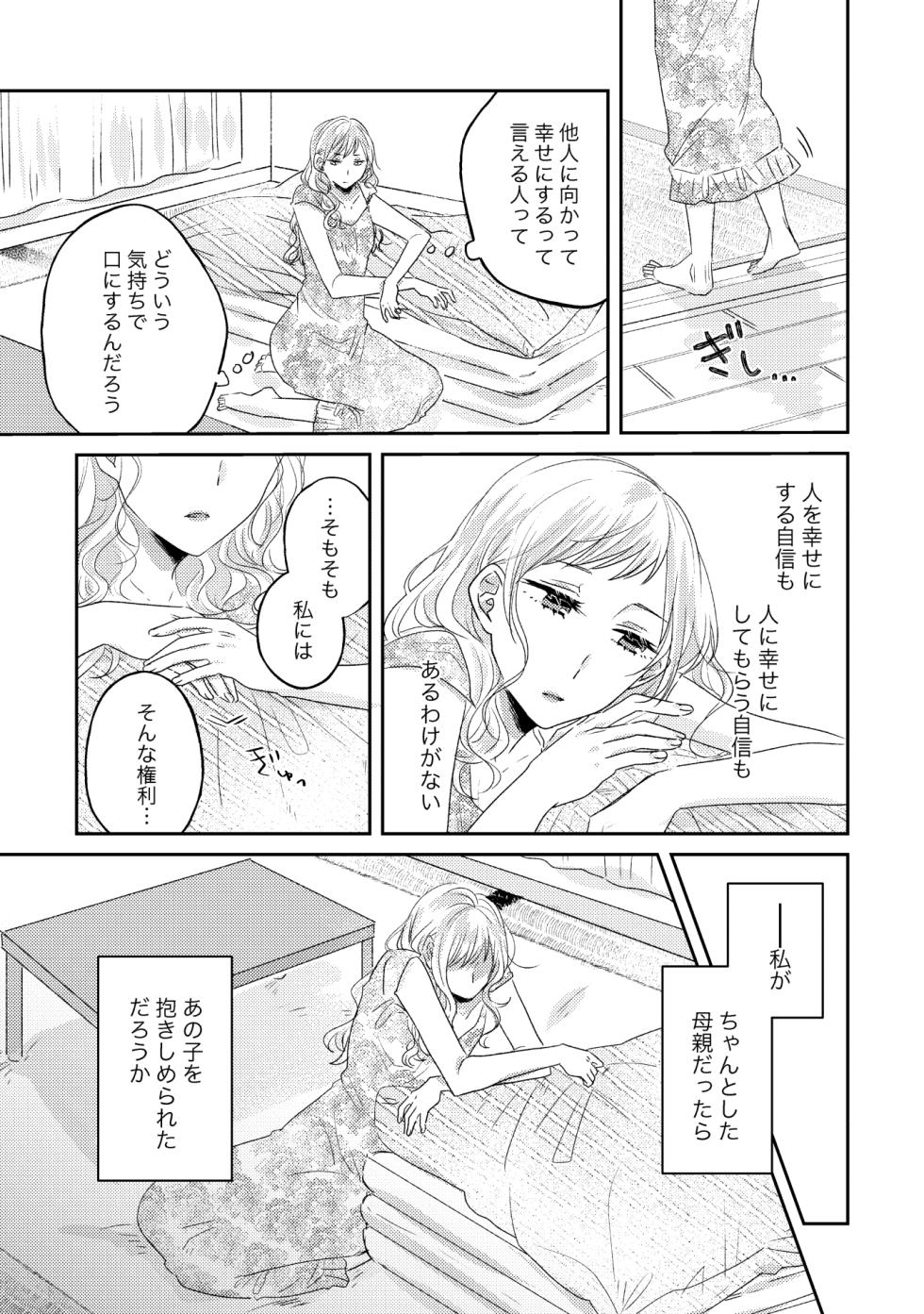 [Anthology] Oyako Yuri Anthology After Story [Digital] - Page 29