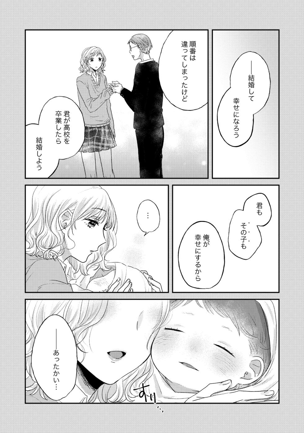 [Anthology] Oyako Yuri Anthology After Story [Digital] - Page 30
