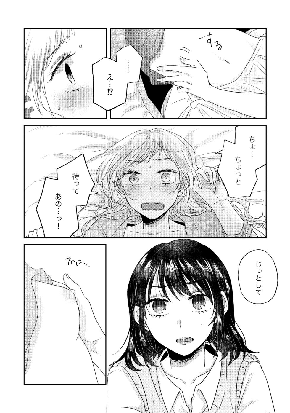 [Anthology] Oyako Yuri Anthology After Story [Digital] - Page 34