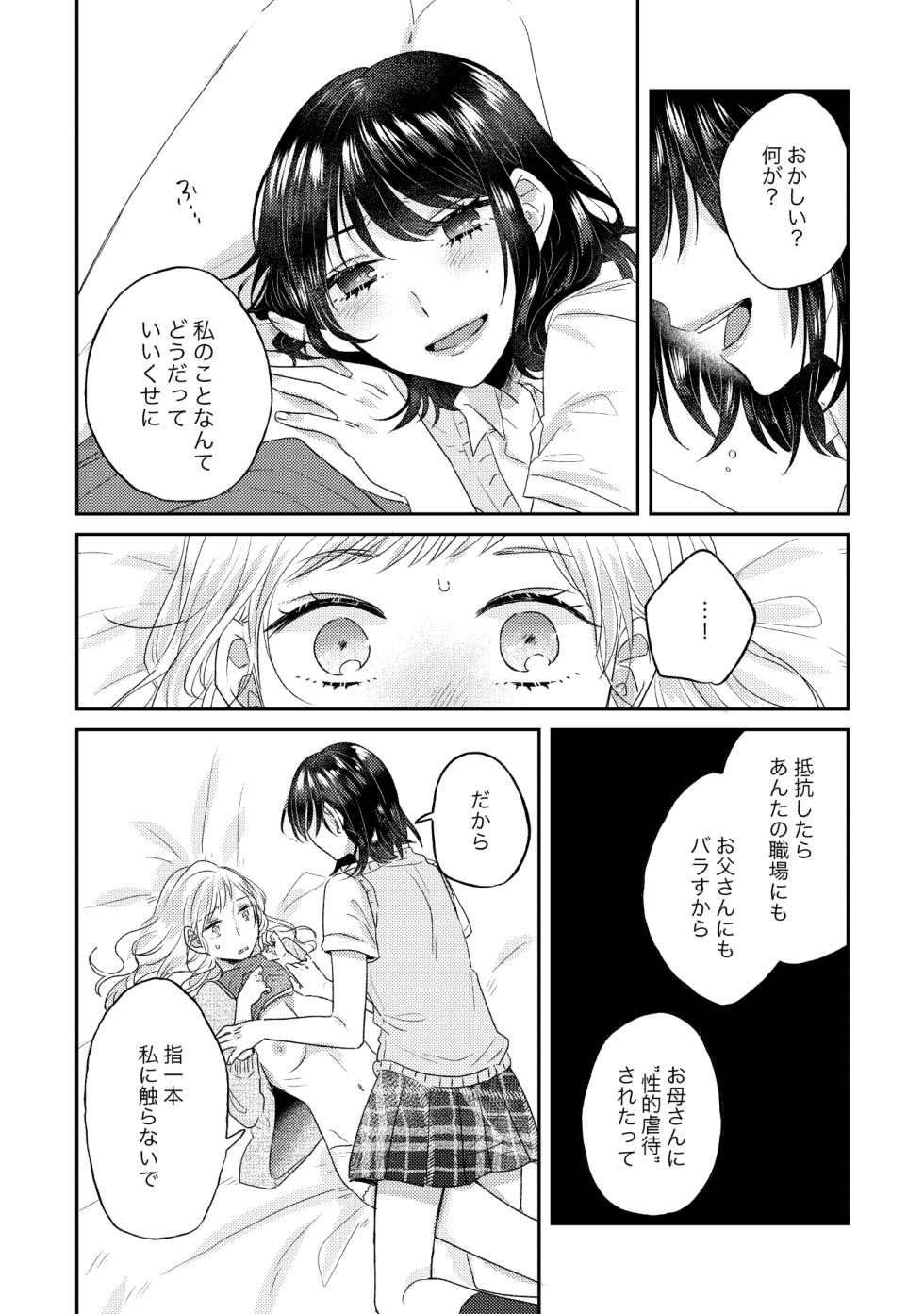 [Anthology] Oyako Yuri Anthology After Story [Digital] - Page 36