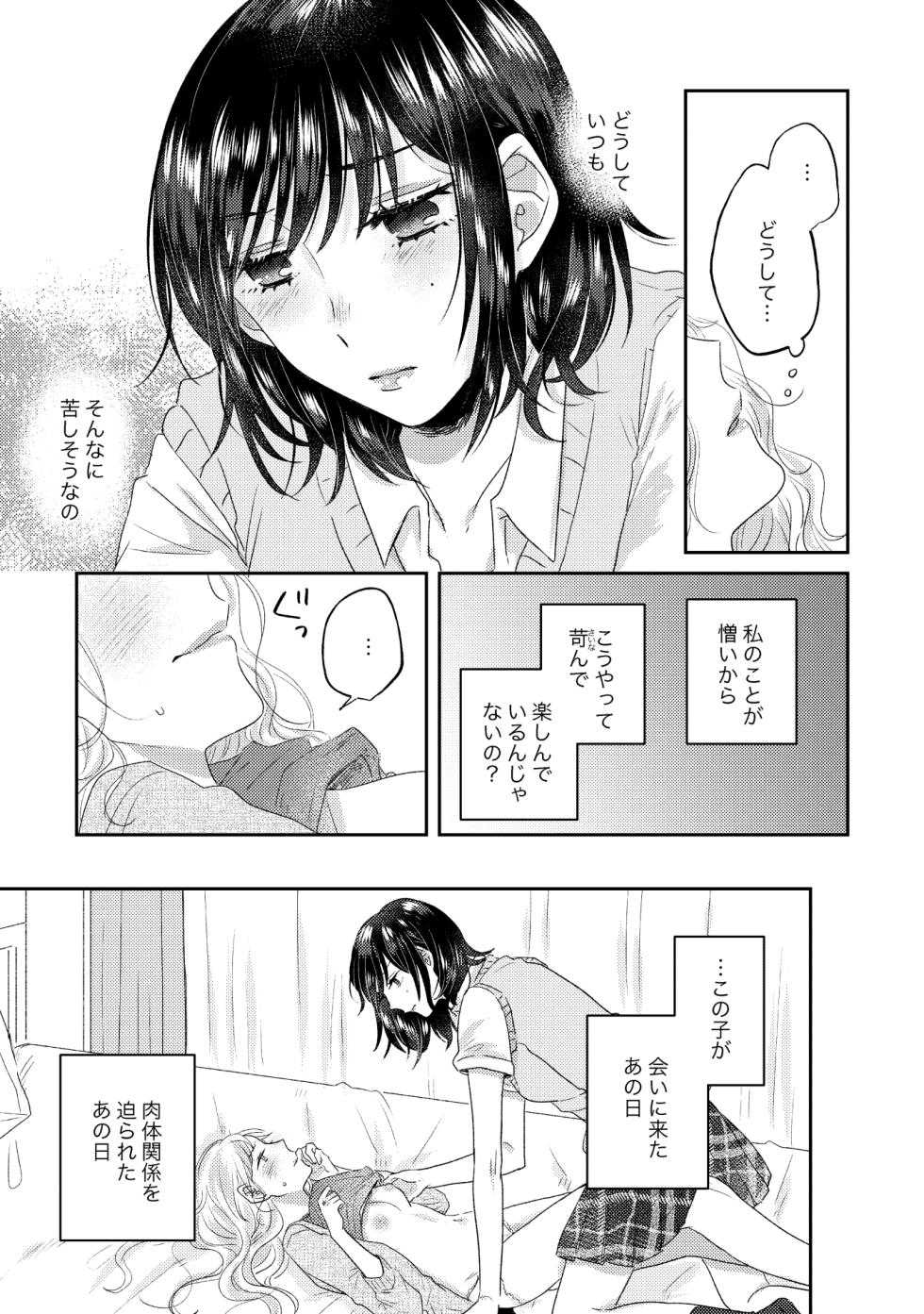 [Anthology] Oyako Yuri Anthology After Story [Digital] - Page 37