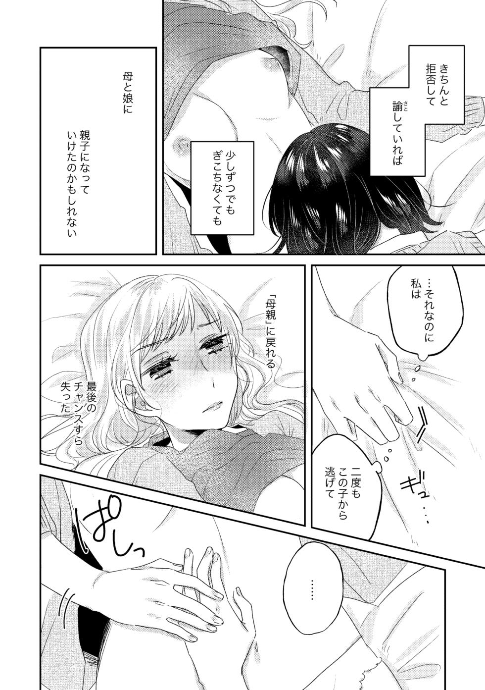 [Anthology] Oyako Yuri Anthology After Story [Digital] - Page 38
