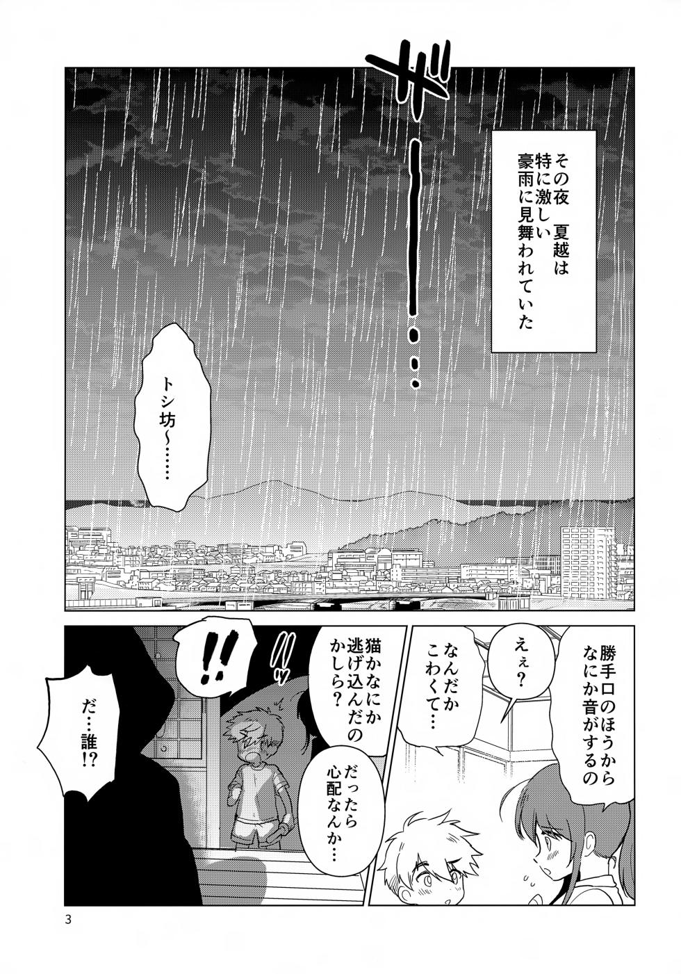 (J.GARDEN47) [Catcher in the Rye (Kurokawa Juso)] Ani ni Naru, Otouto ni Naru - Page 4