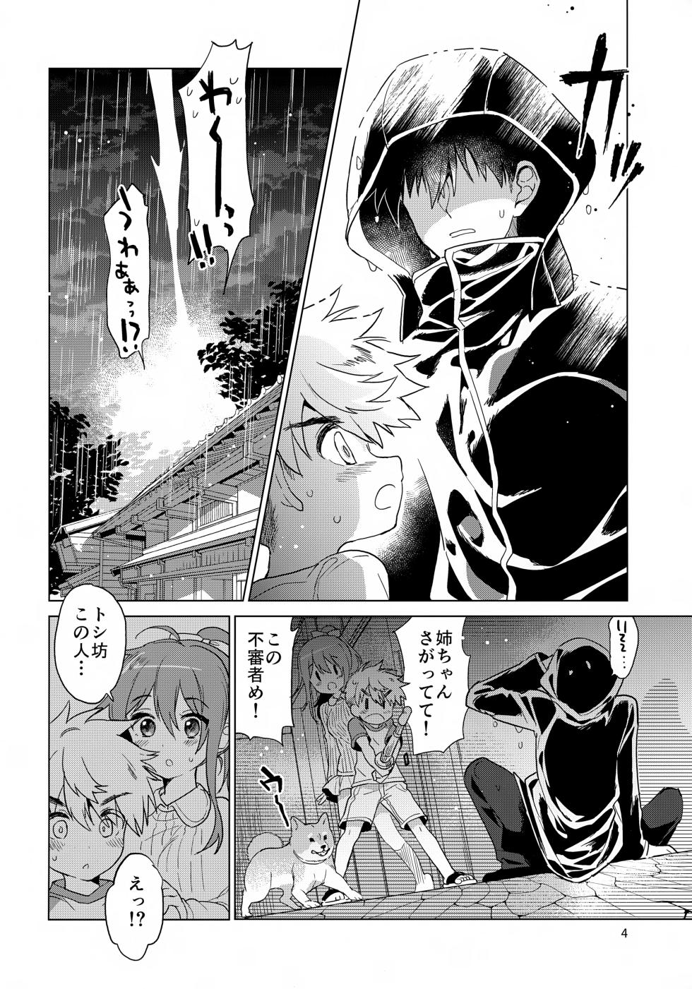 (J.GARDEN47) [Catcher in the Rye (Kurokawa Juso)] Ani ni Naru, Otouto ni Naru - Page 5