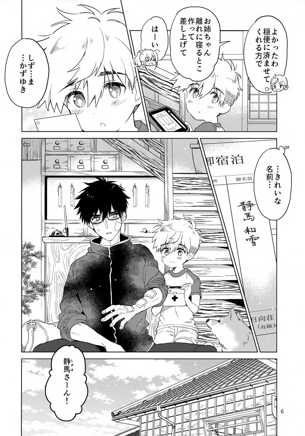 (J.GARDEN47) [Catcher in the Rye (Kurokawa Juso)] Ani ni Naru, Otouto ni Naru - Page 7