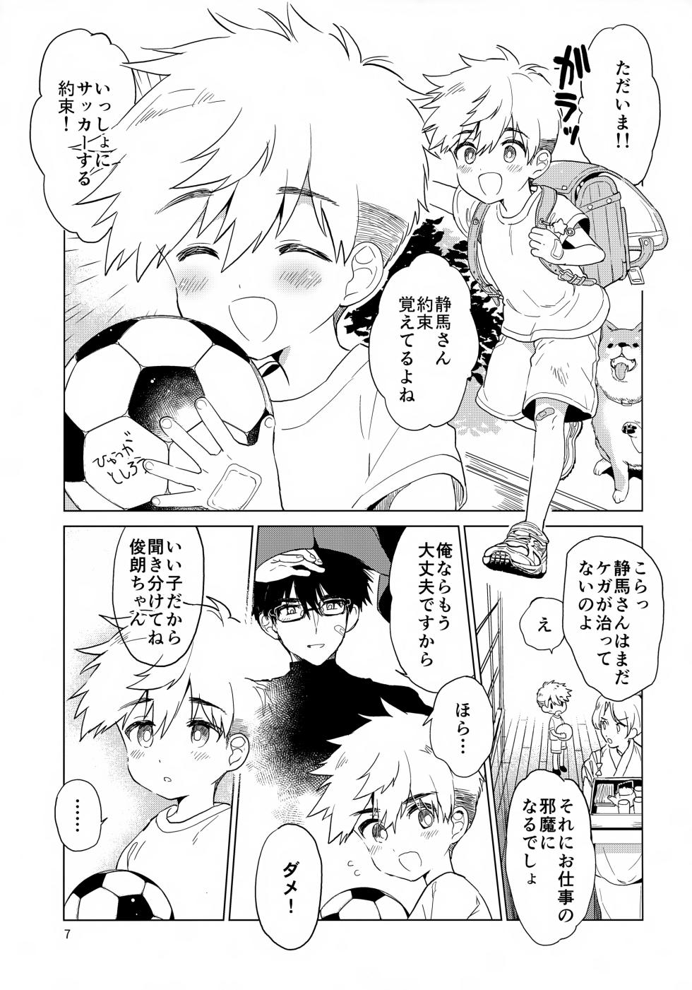 (J.GARDEN47) [Catcher in the Rye (Kurokawa Juso)] Ani ni Naru, Otouto ni Naru - Page 8