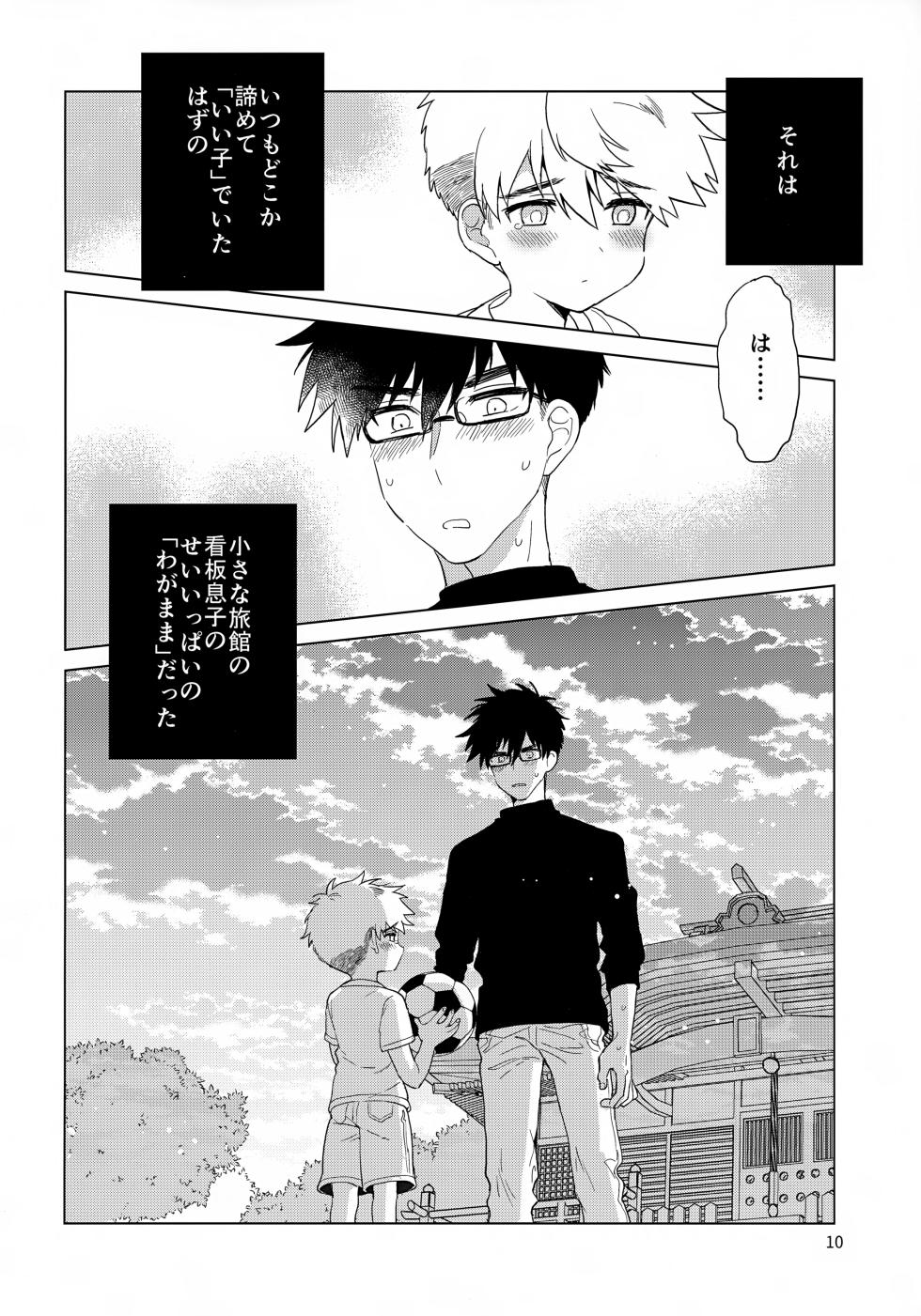 (J.GARDEN47) [Catcher in the Rye (Kurokawa Juso)] Ani ni Naru, Otouto ni Naru - Page 11