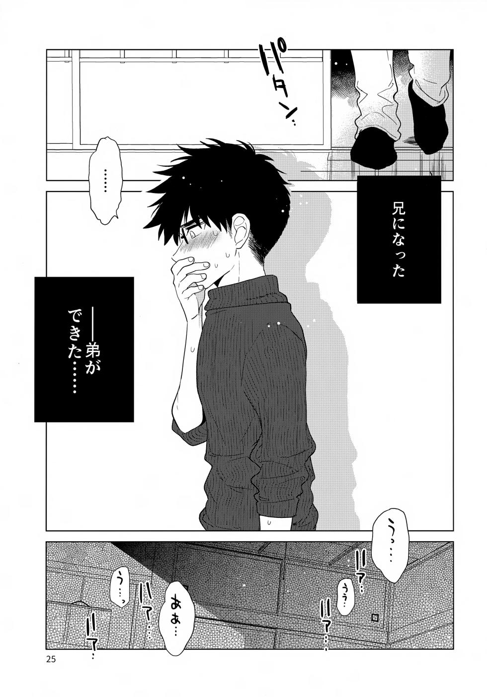 (J.GARDEN47) [Catcher in the Rye (Kurokawa Juso)] Ani ni Naru, Otouto ni Naru - Page 26