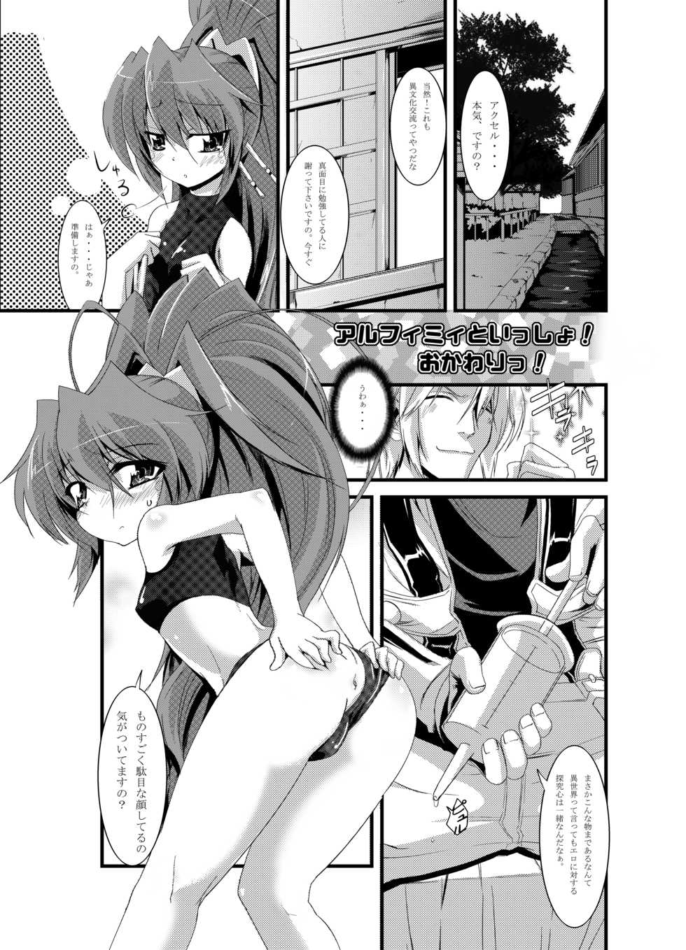 [Kurono to Kuroe (Kurono)] Alfimi to Issho! Okawari! (Super Robot Taisen OG Saga: Endless Frontier EXCEED) [Digital] - Page 3