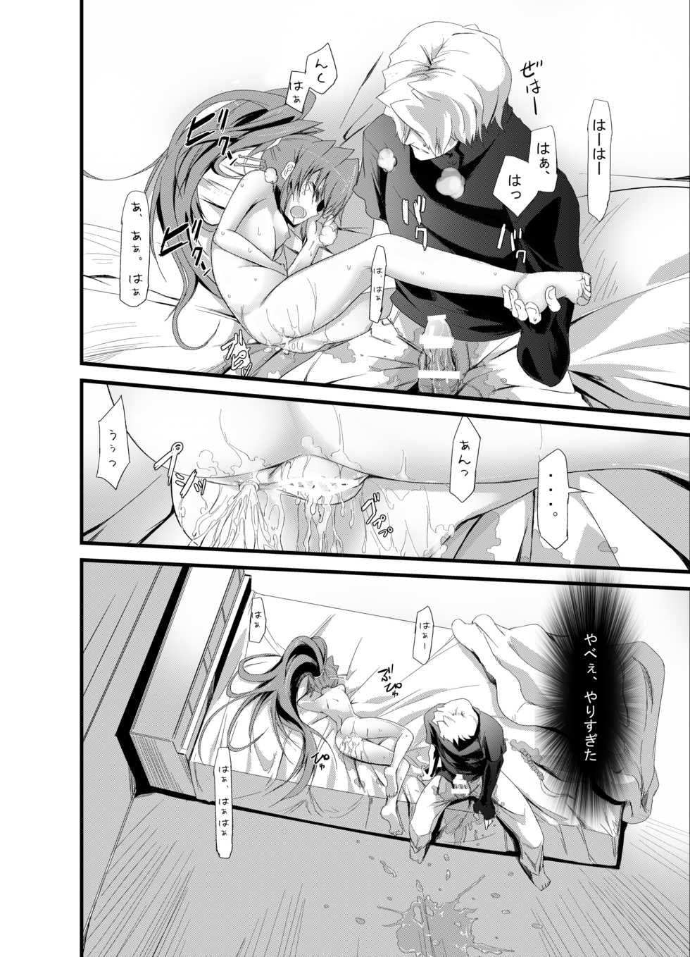 [Kurono to Kuroe (Kurono)] Alfimi to Issho! Okawari! (Super Robot Taisen OG Saga: Endless Frontier EXCEED) [Digital] - Page 18