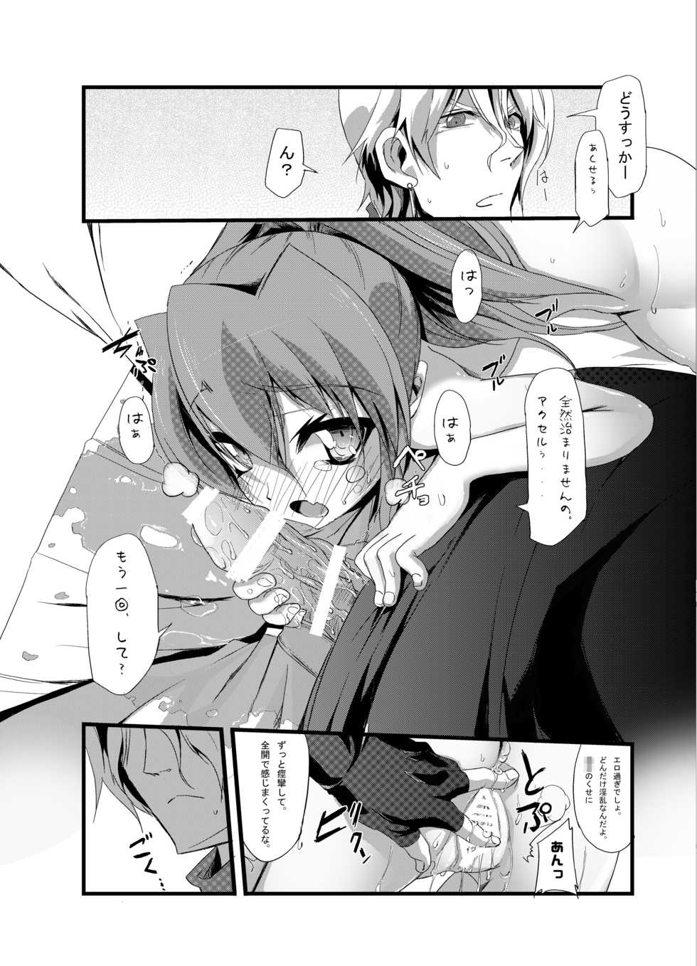 [Kurono to Kuroe (Kurono)] Alfimi to Issho! Okawari! (Super Robot Taisen OG Saga: Endless Frontier EXCEED) [Digital] - Page 19