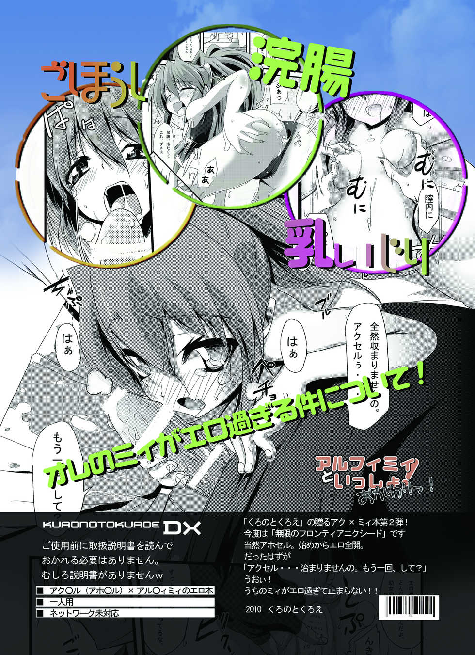 [Kurono to Kuroe (Kurono)] Alfimi to Issho! Okawari! (Super Robot Taisen OG Saga: Endless Frontier EXCEED) [Digital] - Page 24