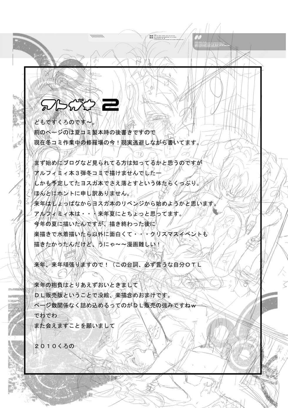 [Kurono to Kuroe (Kurono)] Alfimi to Issho! Okawari! (Super Robot Taisen OG Saga: Endless Frontier EXCEED) [Digital] - Page 25