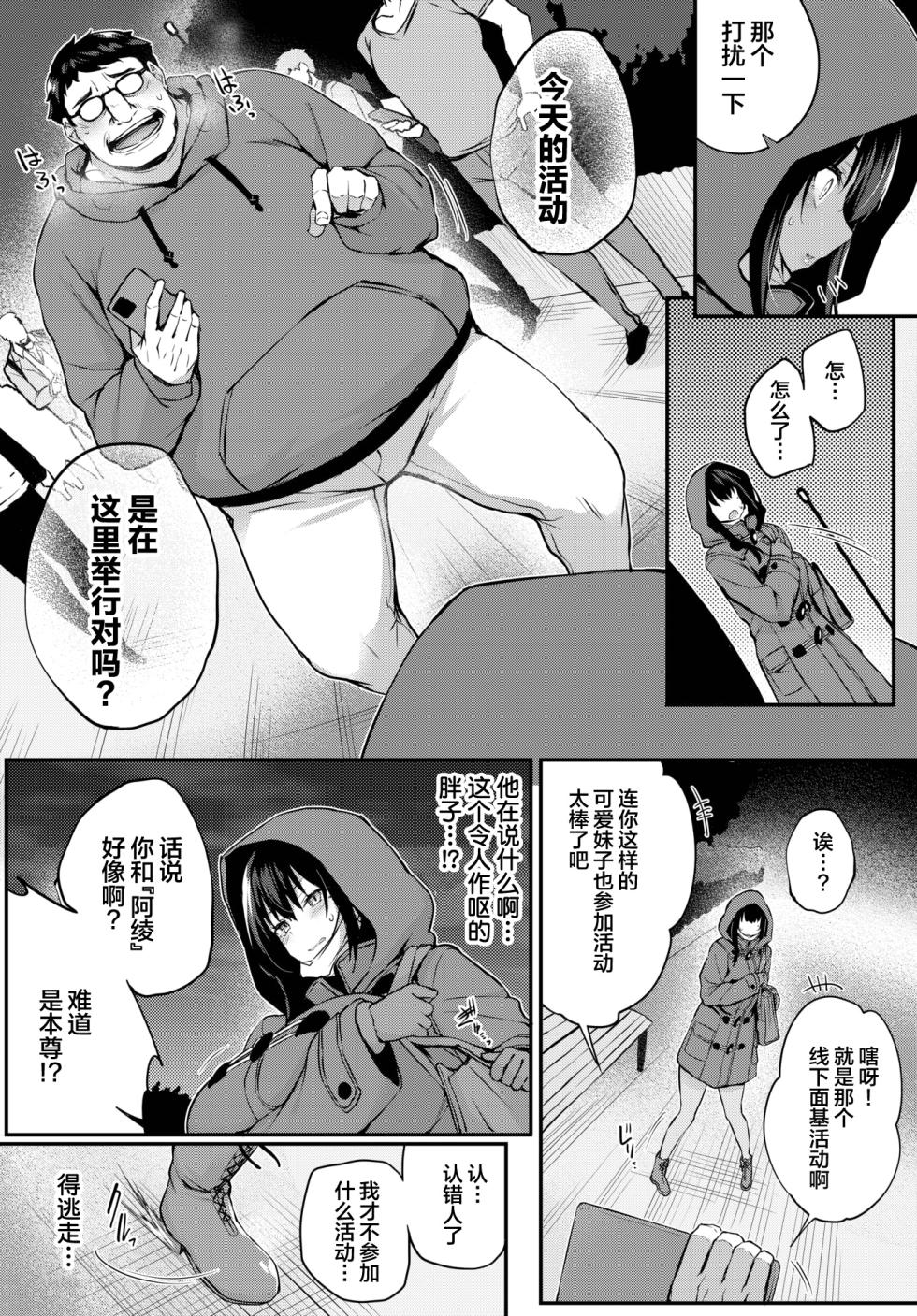 [Tirotata] Adabana Ch. 5 (COMIC BAVEL 2025-04) [Chinese] [喵酱个人汉化] [Digital] - Page 12