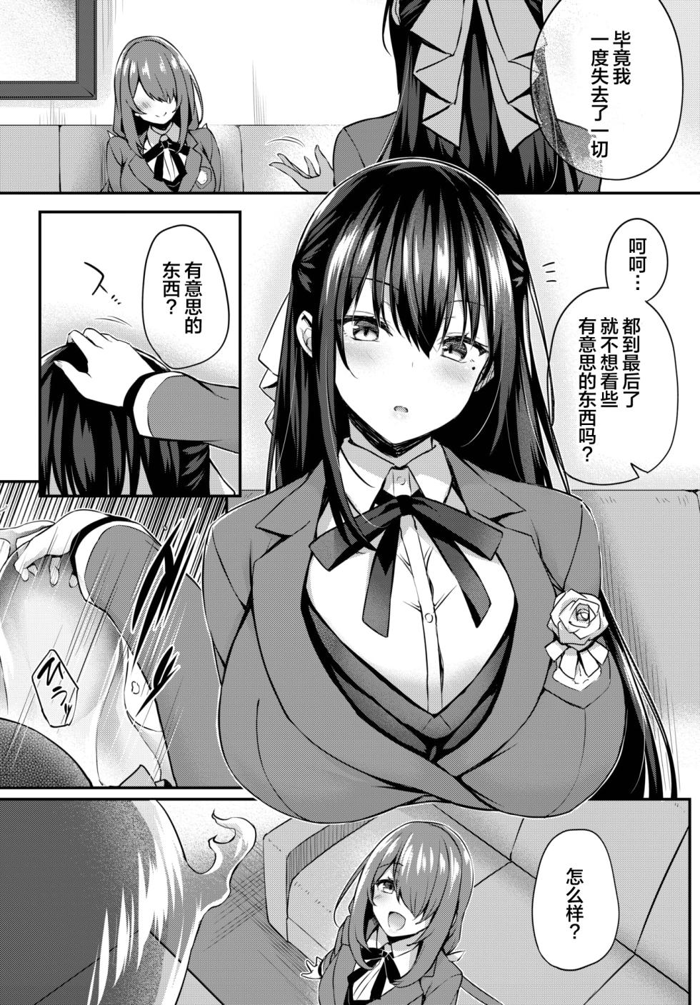 [Tirotata] Adabana Ch. 5 (COMIC BAVEL 2025-04) [Chinese] [喵酱个人汉化] [Digital] - Page 39