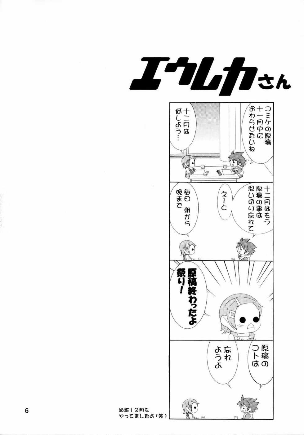 (C71) [TEAM Phoenix (Raijin Maru)] Suki! Suki! Semen (Eureka 7) - Page 5
