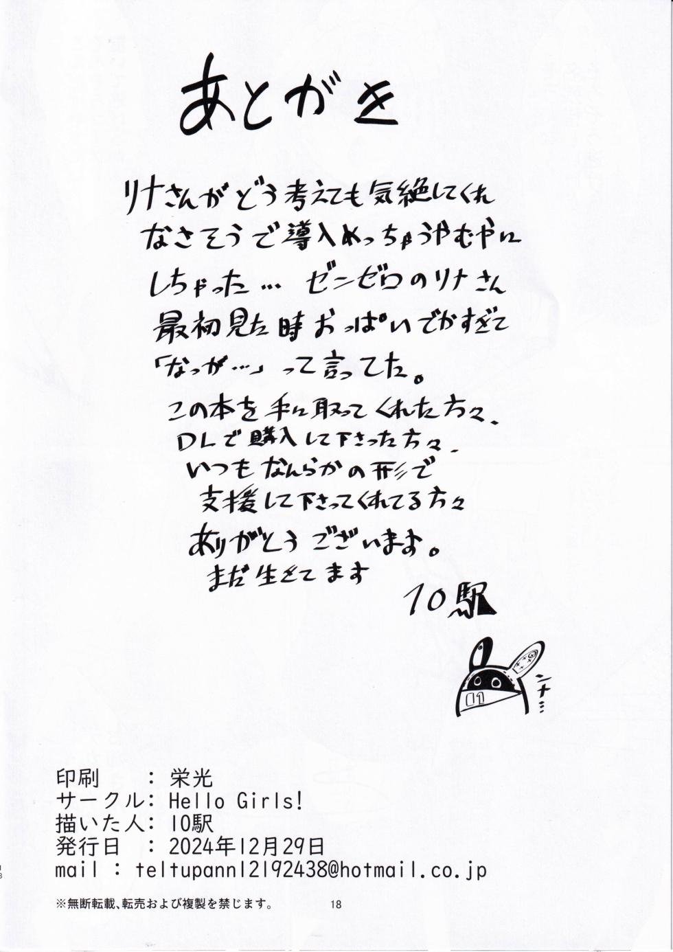 (C105) [Hello Girls! (10eki)] Rina ga Hidoi Me ni Au Hanashi | A Tale of Rina's Terrible Experience (Zenless Zone Zero) [English] {brolen} - Page 17