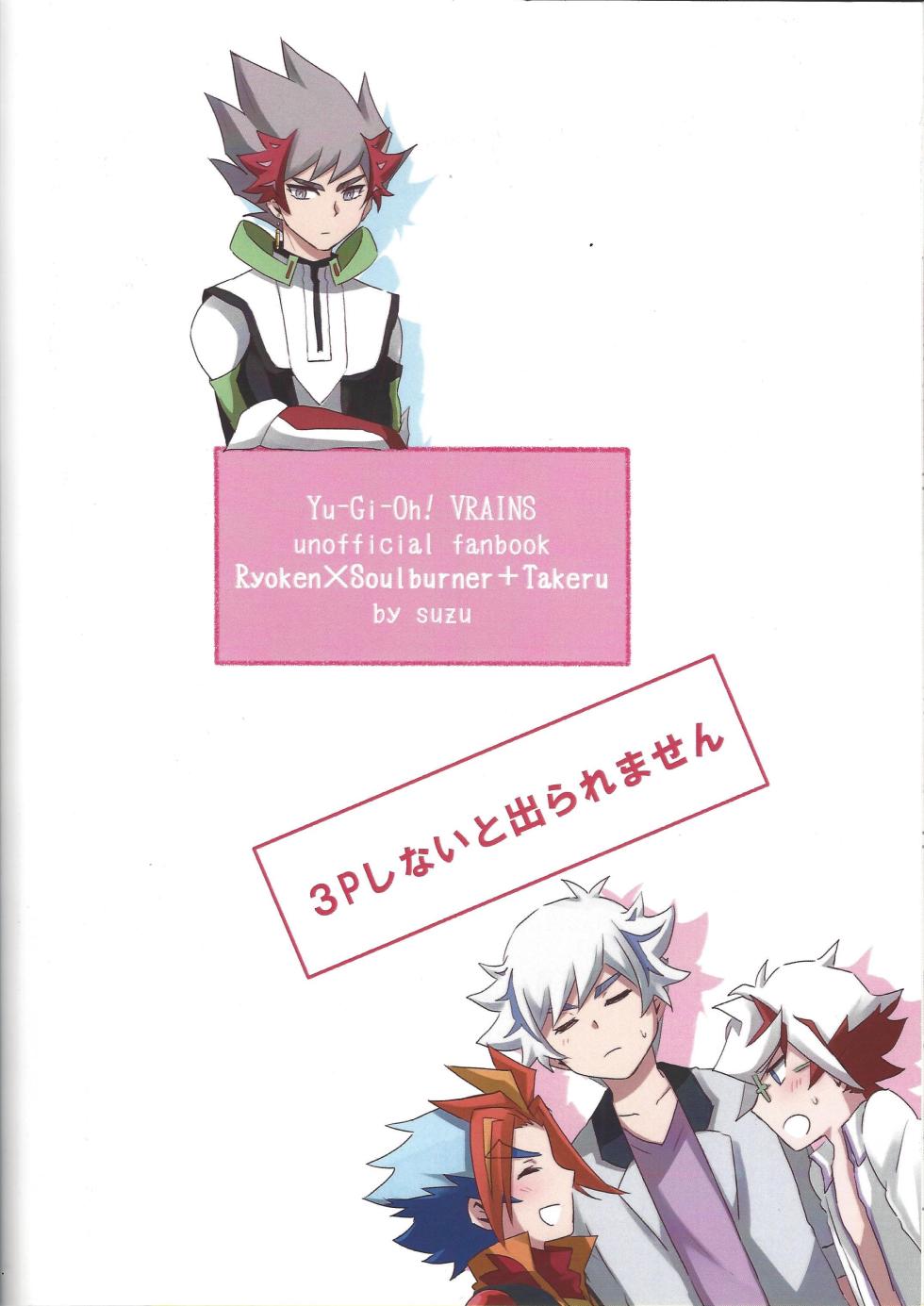 [Siden (Suzu)] 3P shinai to de raremasen! (Yu-Gi-Oh! VRAINS) - Page 26