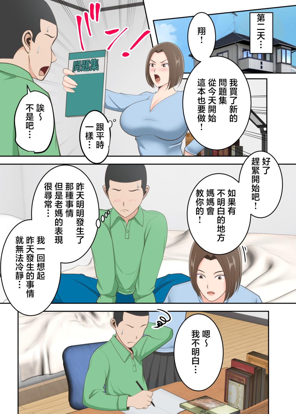 [Yuriko Club] Oni no Kyouiku Mama ga Musuko to Amaama SEX Suru made [Chinese] - Page 30