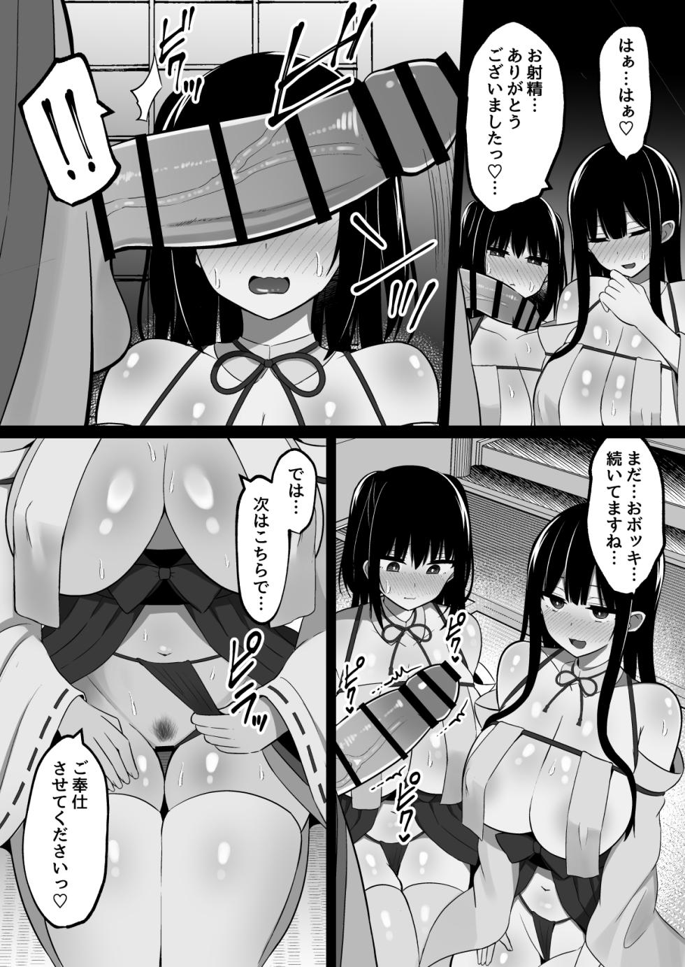 [Cinnamon Shima] Inshin no Miko ~ Mura no Okute de Bokki Chinpo ni Sakaraenai Deka Chichi Miko Shimai to Jinja ni Tojikomerare… Bokki Shimakuri Tanezuke Shimakuri no Mikkakan - Page 15