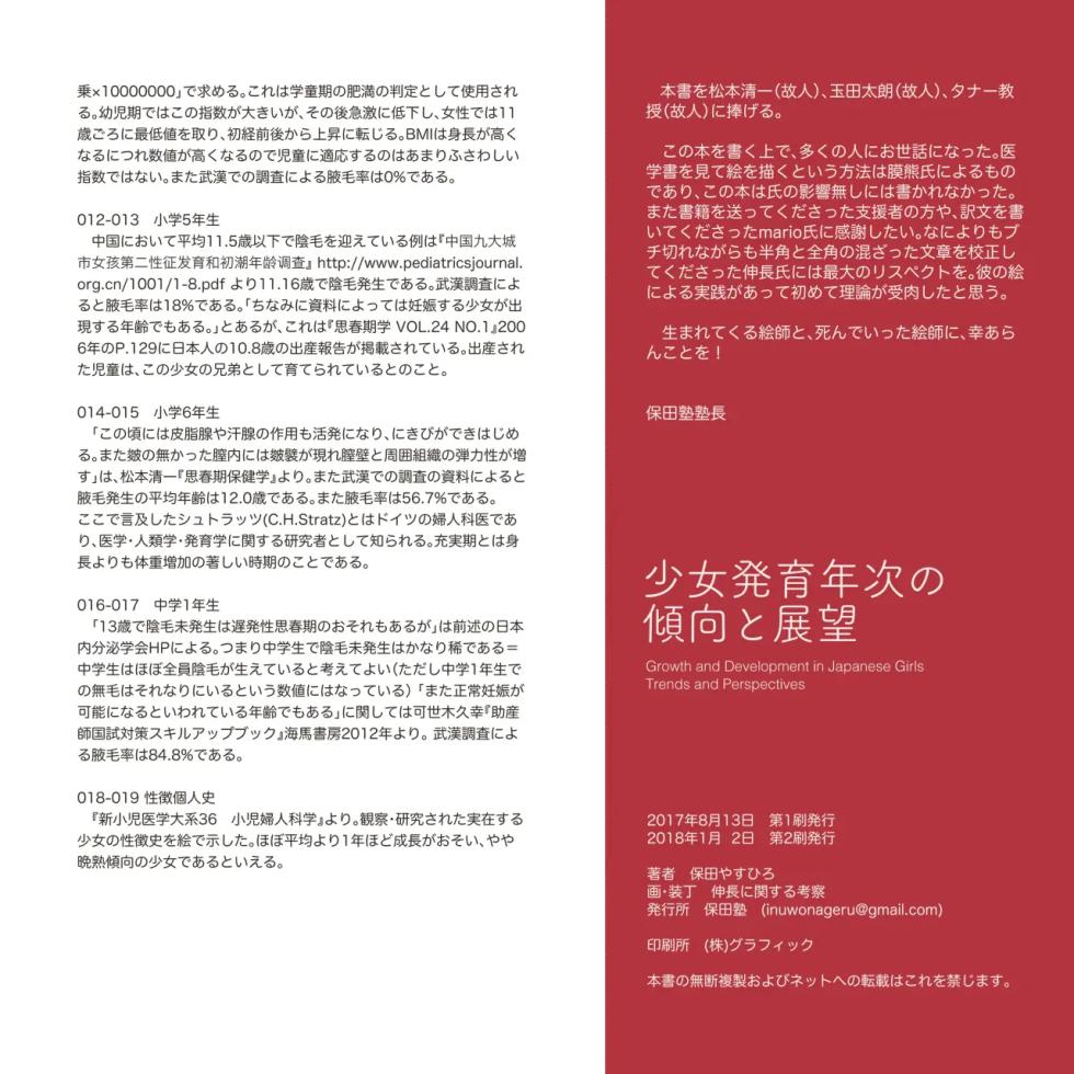(Yasuda Juku)Shoujo Hatsuiku Nenji No Keikou To Tenbou - Page 27