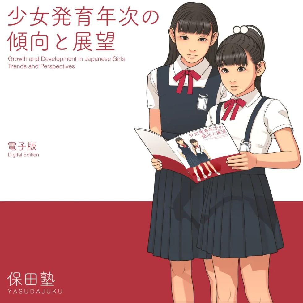 (Yasuda Juku)Shoujo Hatsuiku Nenji No Keikou To Tenbou - Page 29