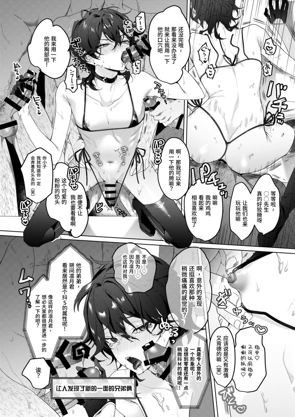 [Gunjou (Haji)] Namahame Idol TV (Ensemble Stars!) [Chinese] [迷幻仙域×真不可视汉化组] [Digital] - Page 11