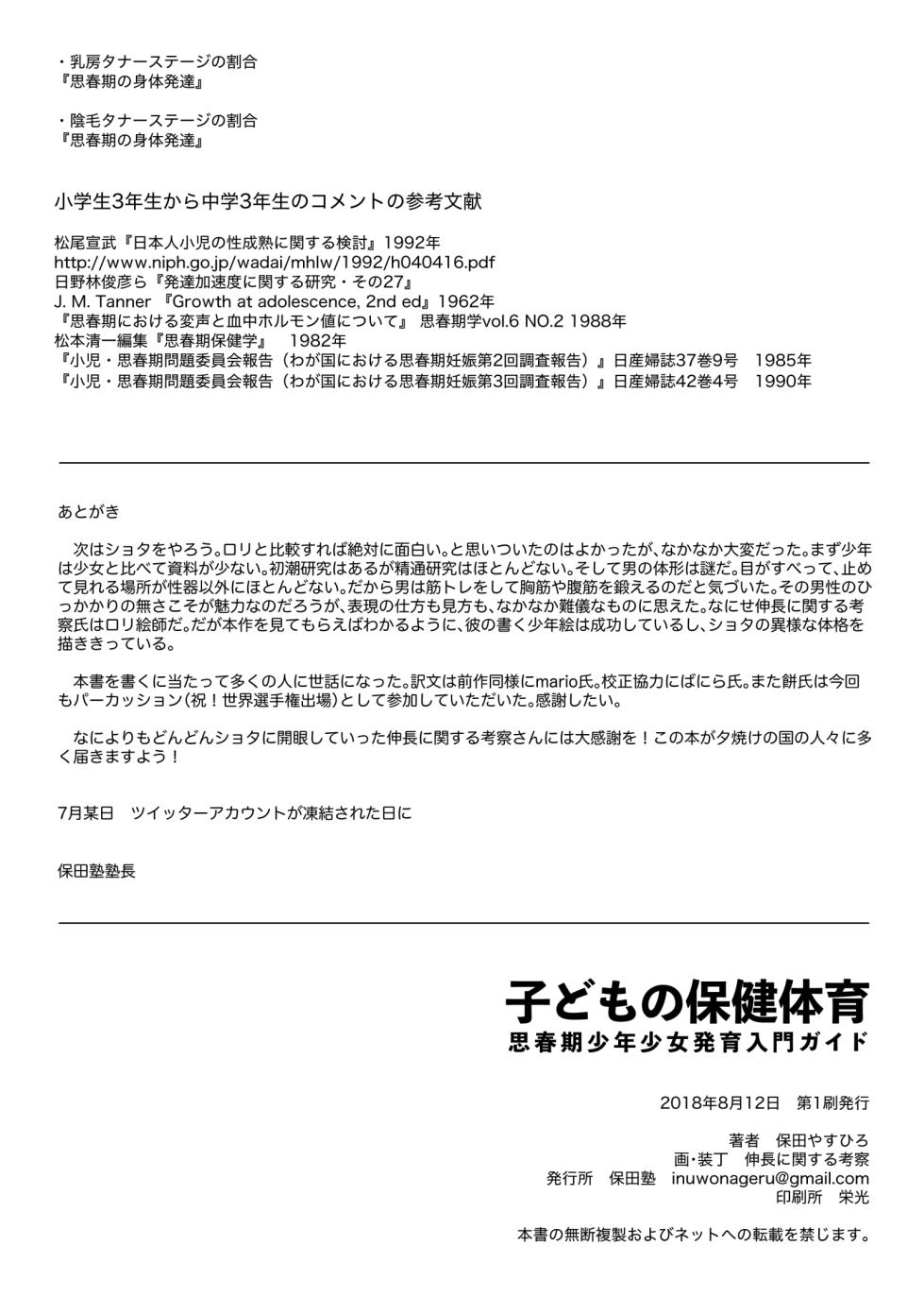 (Yasuda Juku)Kodomo no hoken taiiku - Page 27