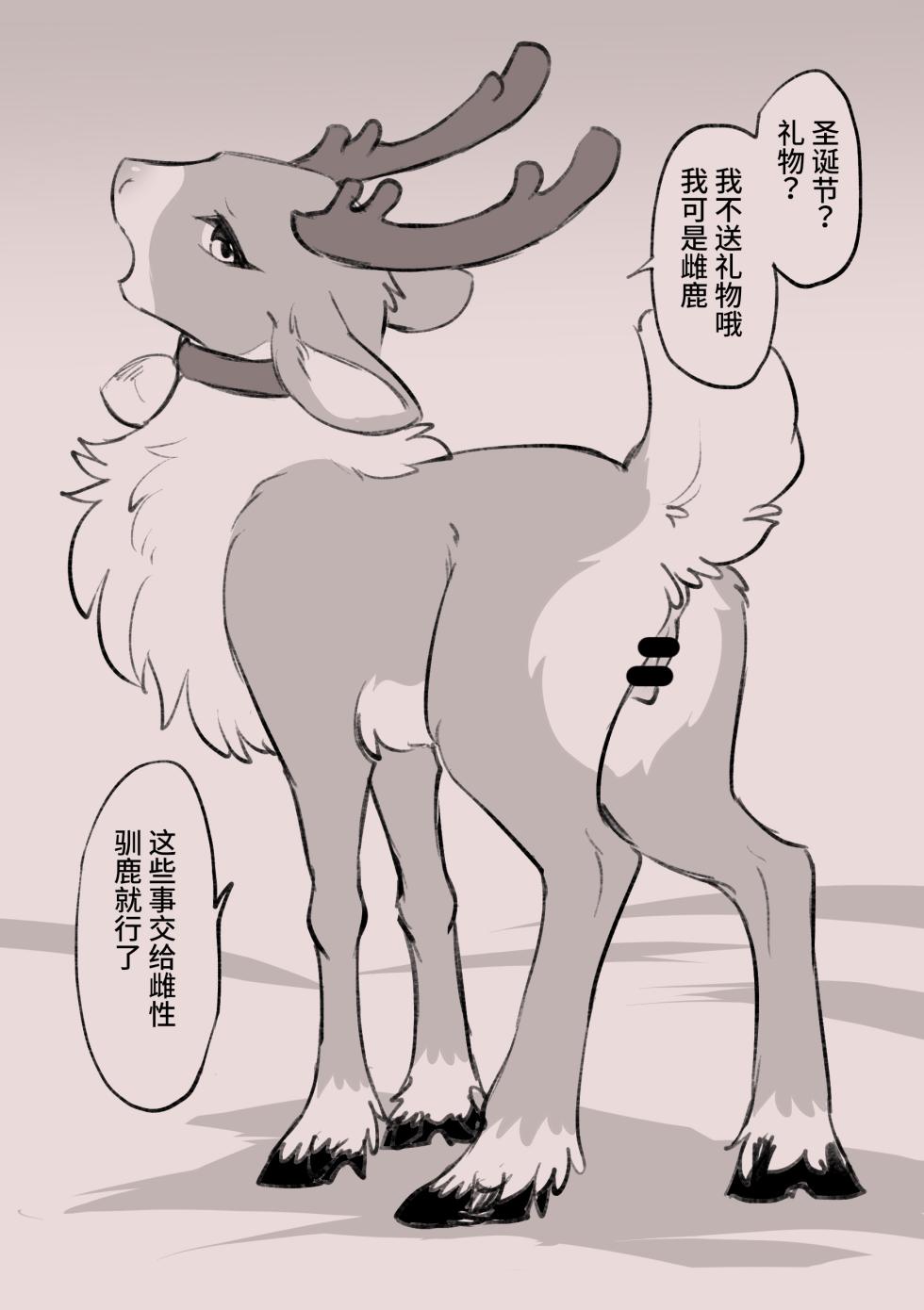 [Minaga Tsukune] Uma Juujin x Tonakai [Chinese] [逃亡者×真不可视汉化组] - Page 2