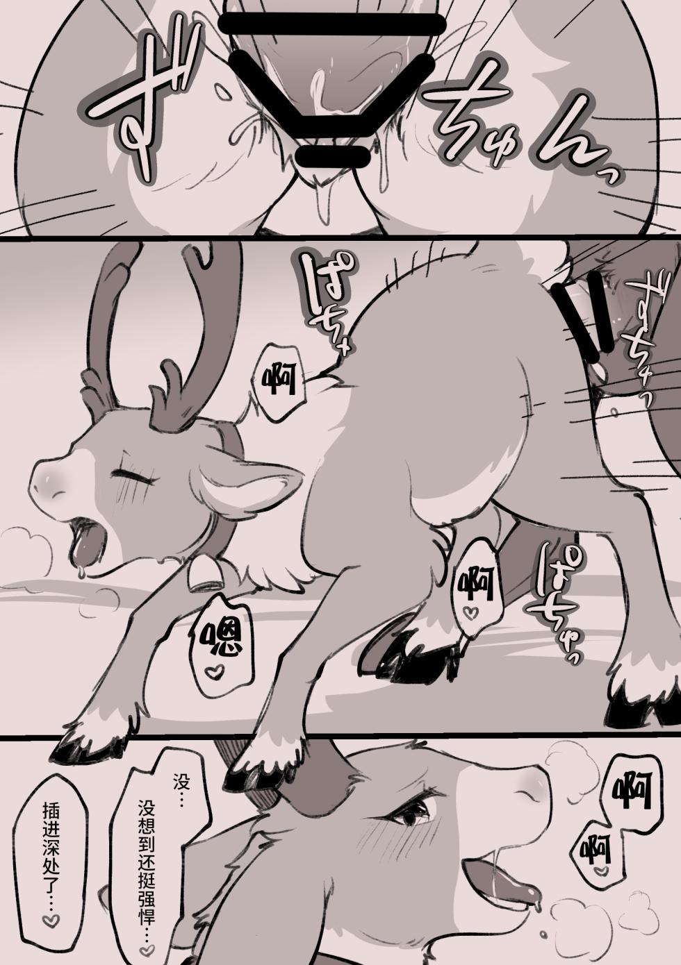 [Minaga Tsukune] Uma Juujin x Tonakai [Chinese] [逃亡者×真不可视汉化组] - Page 6