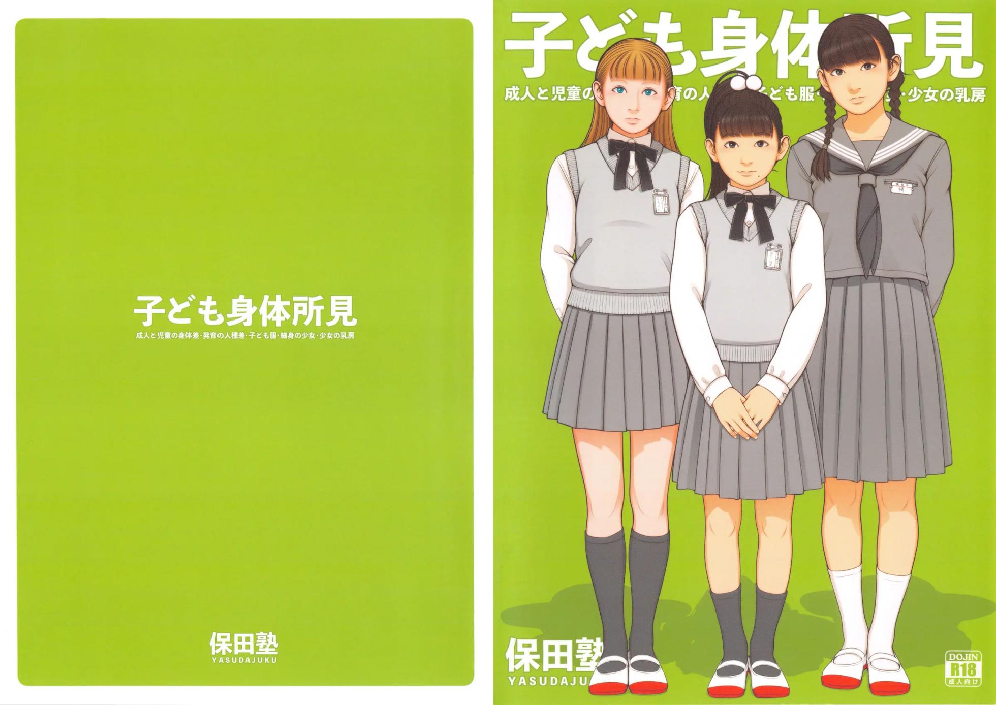 (Yasuda Juku)Kodomo Karada Shoken - Page 1