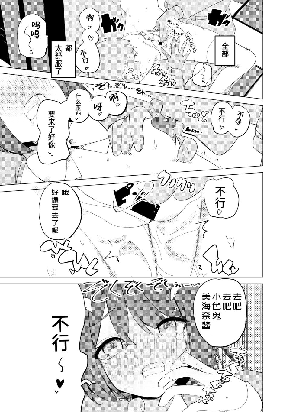 [caburibbon (caburi)] ECH2A Echi Echi Appli [Chinese] [煎蛋炒蛋水煮蛋组汉化] [Digital] - Page 22
