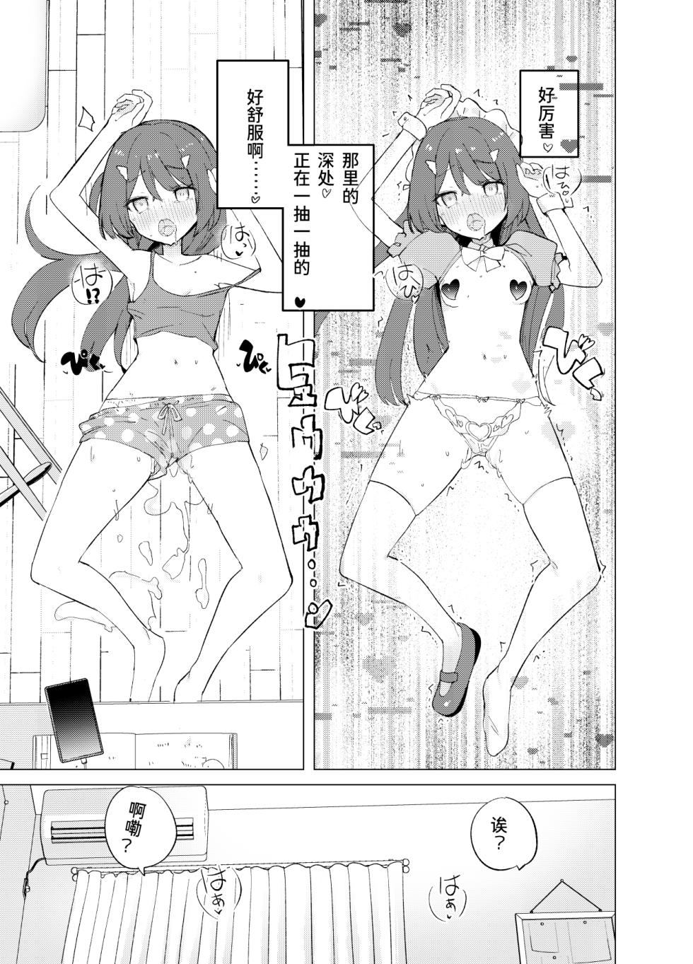 [caburibbon (caburi)] ECH2A Echi Echi Appli [Chinese] [煎蛋炒蛋水煮蛋组汉化] [Digital] - Page 24