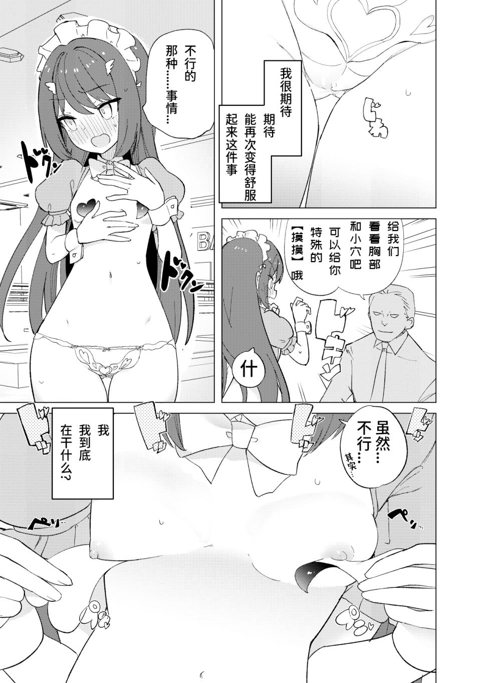 [caburibbon (caburi)] ECH2A Echi Echi Appli [Chinese] [煎蛋炒蛋水煮蛋组汉化] [Digital] - Page 30