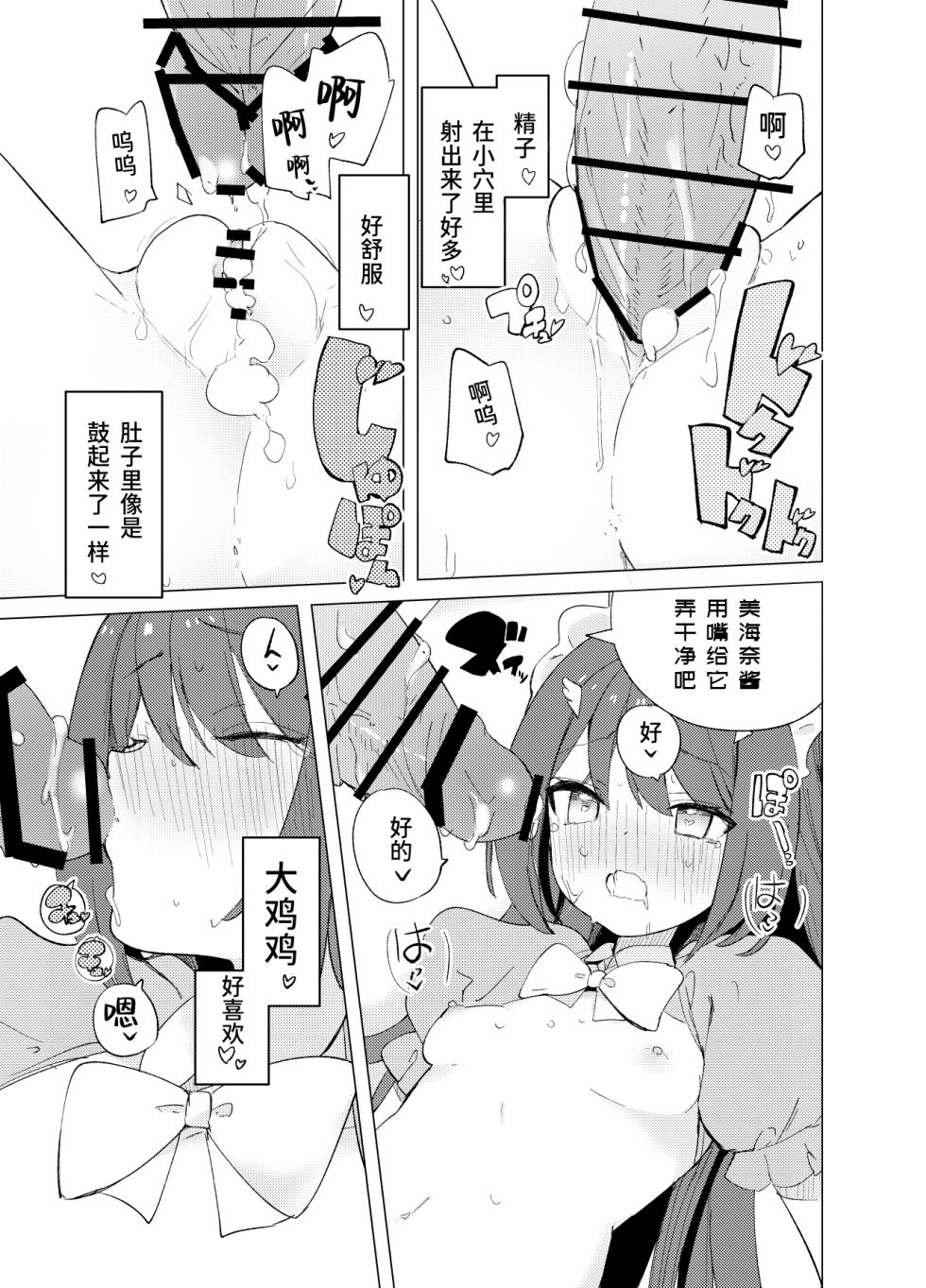 [caburibbon (caburi)] ECH2A Echi Echi Appli [Chinese] [煎蛋炒蛋水煮蛋组汉化] [Digital] - Page 40