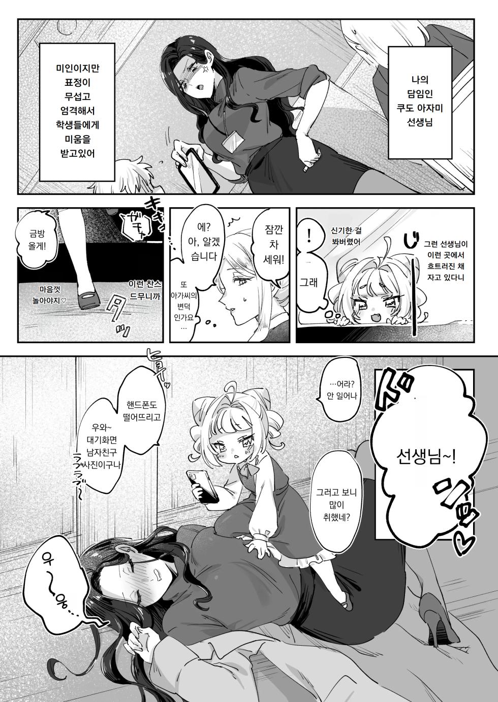 [Zutazutako] Namaikina Sensei o Korashimero! | 건방진 선생님을 혼내자! [Korean] [도레솔] - Page 4