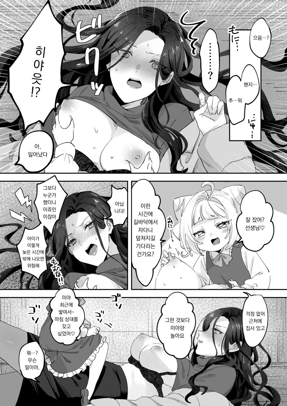 [Zutazutako] Namaikina Sensei o Korashimero! | 건방진 선생님을 혼내자! [Korean] [도레솔] - Page 5