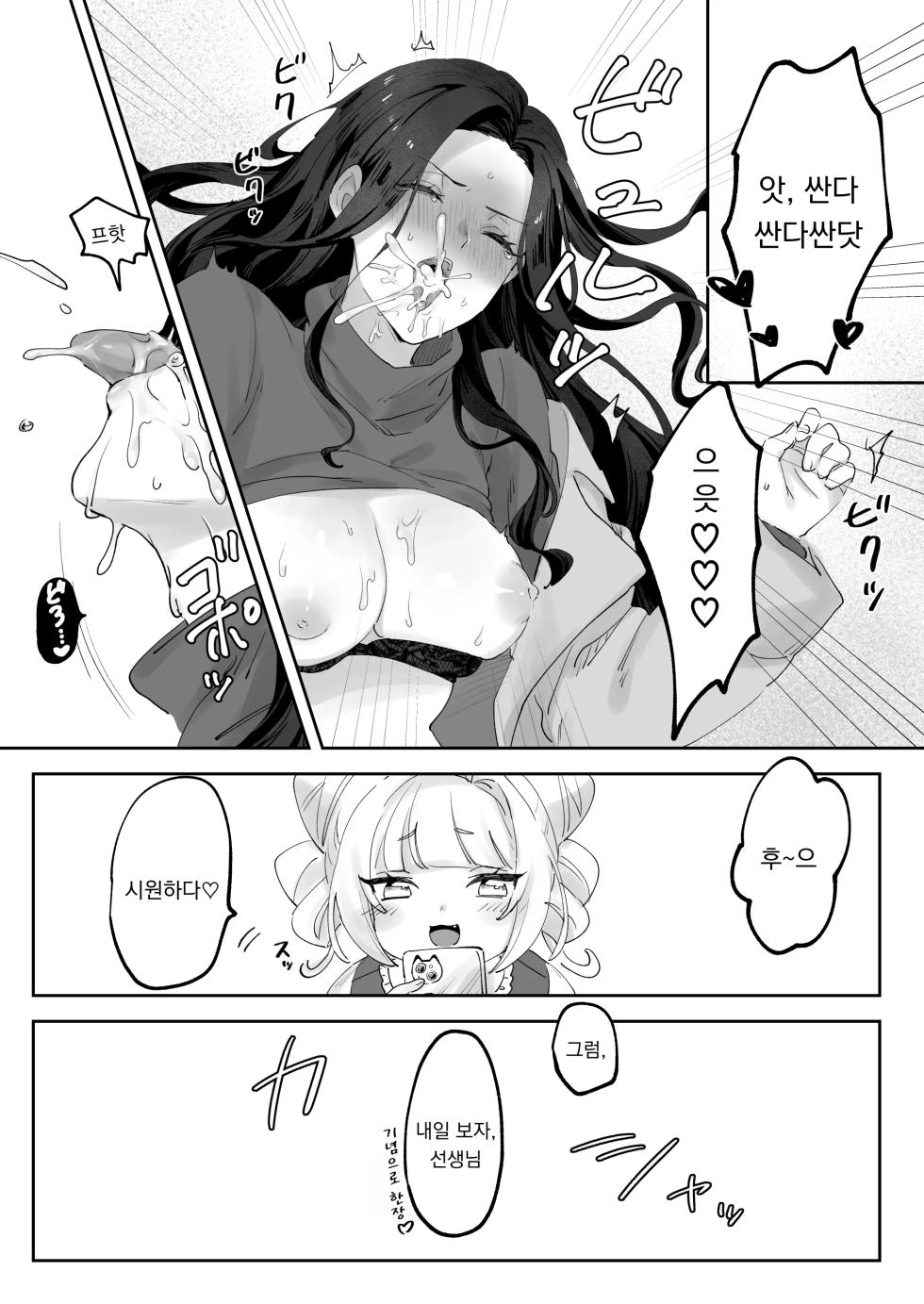 [Zutazutako] Namaikina Sensei o Korashimero! | 건방진 선생님을 혼내자! [Korean] [도레솔] - Page 7