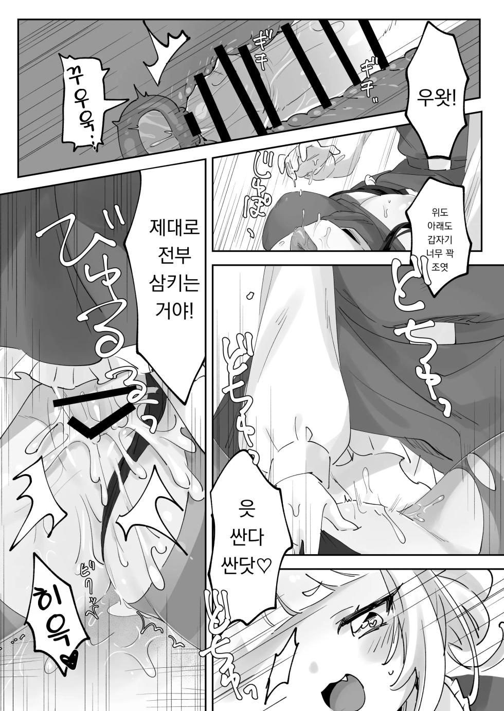 [Zutazutako] Namaikina Sensei o Korashimero! | 건방진 선생님을 혼내자! [Korean] [도레솔] - Page 21