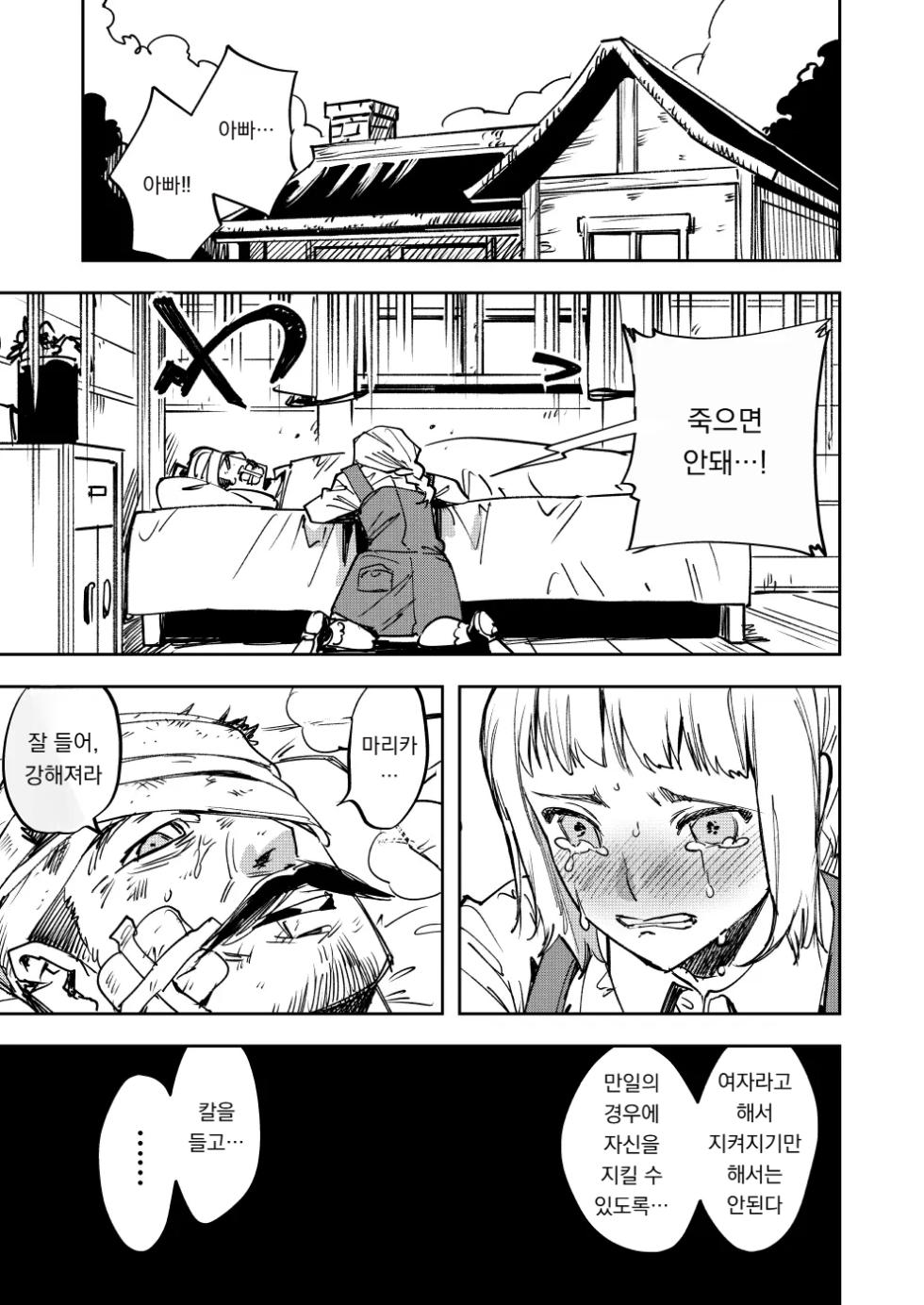 [Tosha Pink (Chimeda)] Omae wa Watashi no Chinpo ni wa Katenai Shikashi Watashi no Chinpo Igai no Subete ni Kateru | 너는 내 자지에는 이길 수 없다 하지만 내 자지를 제외한 모든 것을 이긴다 [Korean] [도레솔] - Page 2