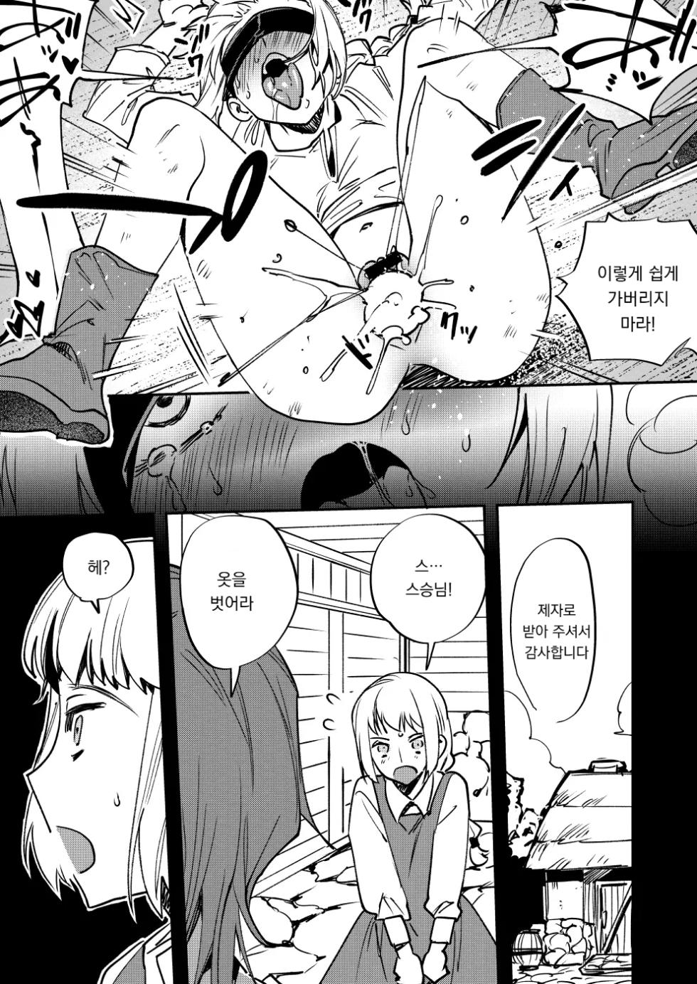 [Tosha Pink (Chimeda)] Omae wa Watashi no Chinpo ni wa Katenai Shikashi Watashi no Chinpo Igai no Subete ni Kateru | 너는 내 자지에는 이길 수 없다 하지만 내 자지를 제외한 모든 것을 이긴다 [Korean] [도레솔] - Page 14