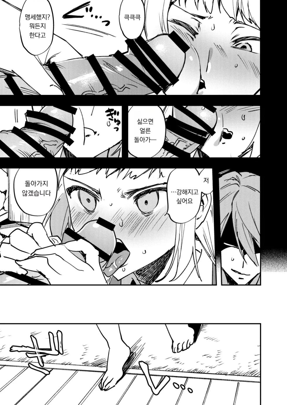 [Tosha Pink (Chimeda)] Omae wa Watashi no Chinpo ni wa Katenai Shikashi Watashi no Chinpo Igai no Subete ni Kateru | 너는 내 자지에는 이길 수 없다 하지만 내 자지를 제외한 모든 것을 이긴다 [Korean] [도레솔] - Page 16
