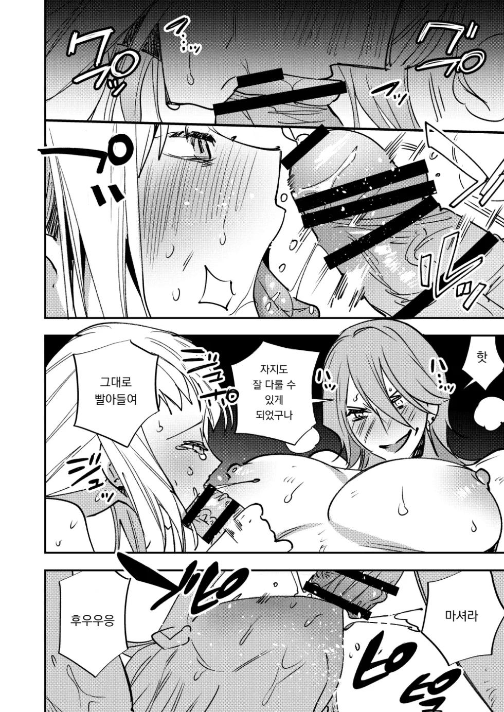 [Tosha Pink (Chimeda)] Omae wa Watashi no Chinpo ni wa Katenai Shikashi Watashi no Chinpo Igai no Subete ni Kateru | 너는 내 자지에는 이길 수 없다 하지만 내 자지를 제외한 모든 것을 이긴다 [Korean] [도레솔] - Page 29