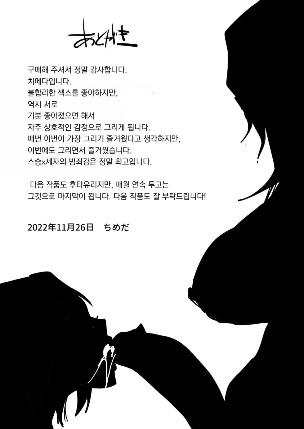 [Tosha Pink (Chimeda)] Omae wa Watashi no Chinpo ni wa Katenai Shikashi Watashi no Chinpo Igai no Subete ni Kateru | 너는 내 자지에는 이길 수 없다 하지만 내 자지를 제외한 모든 것을 이긴다 [Korean] [도레솔] - Page 32