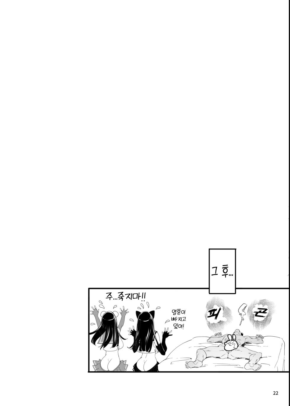 [Fujiya Honten (Thomas)] Cosplay Uriko wa Off-Pako OK Nagachichi Shimai to Yarimoku Sokubaikai | 코스프레 판매원은 오프파코OK 장유자매와 섹스하는 즉매회 [Korean] [Digital] - Page 25