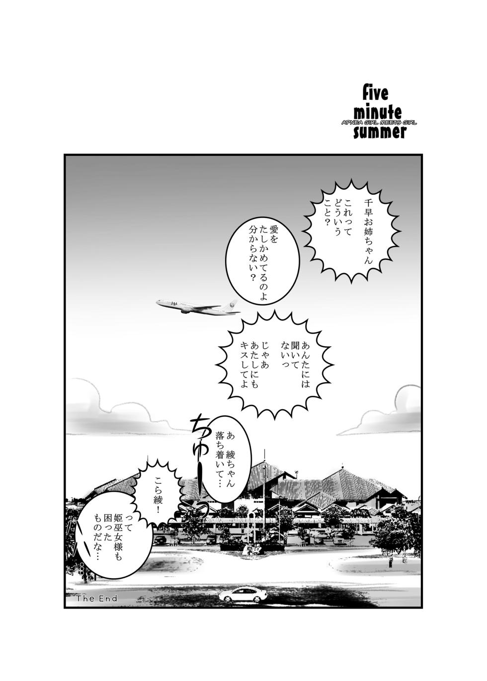 Apnea Girl Meets Girl - Page 23