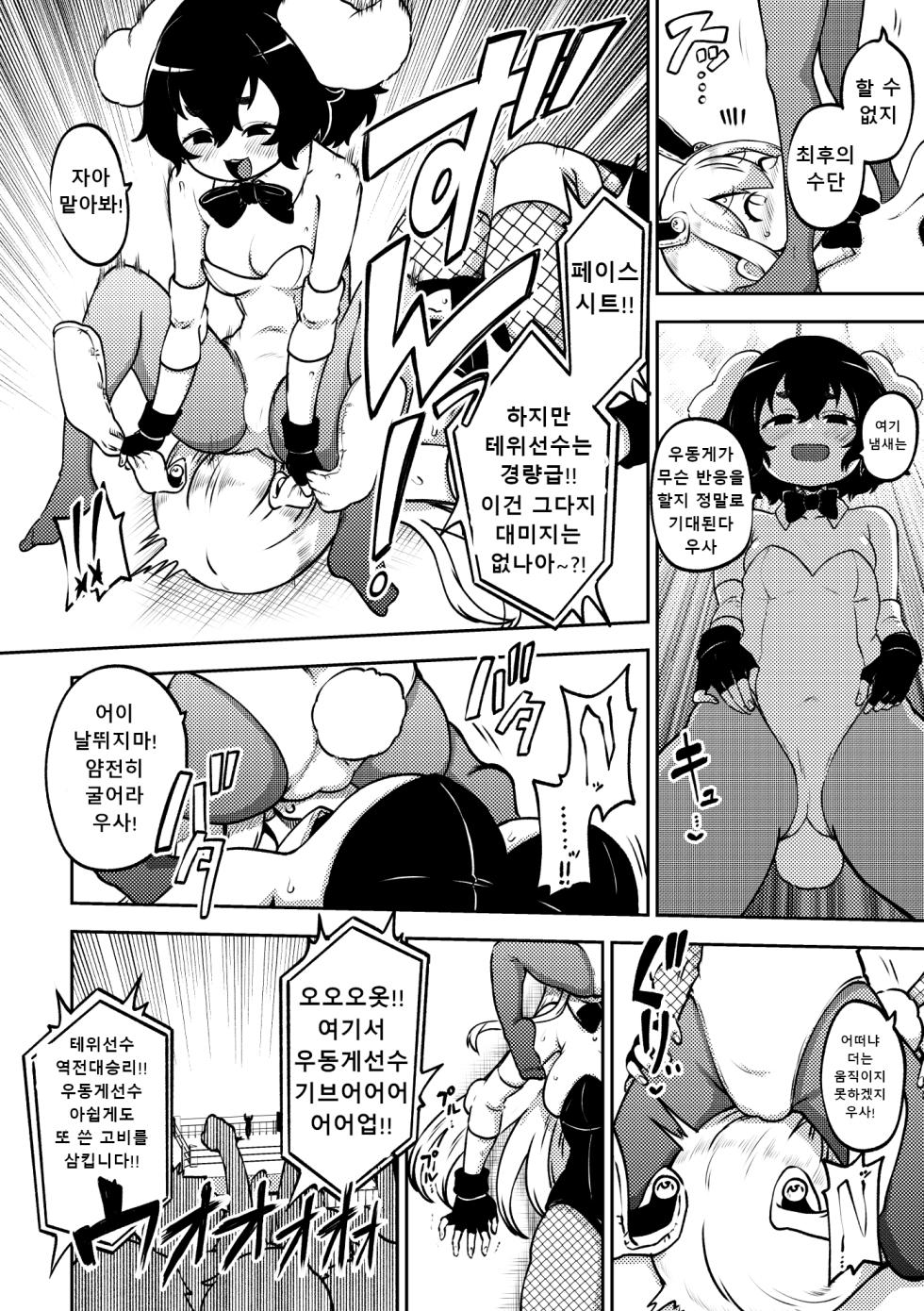 토끼 프로레슬링 - Page 4