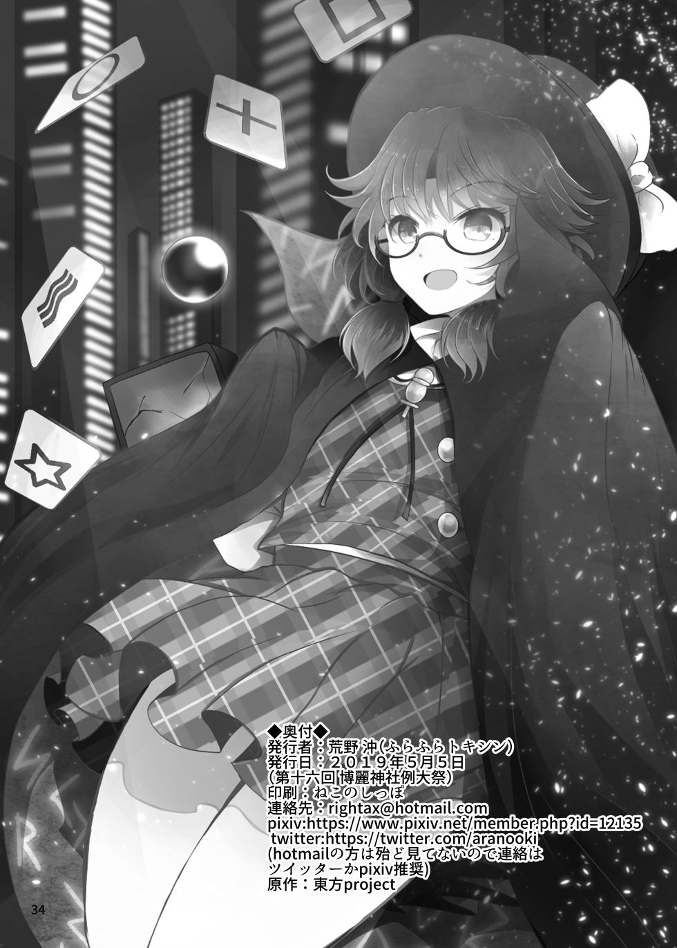 [Furafura Toxin (Arano Oki)] Hatsukoi Sumireko | Sumireko's First Time (Touhou Project) [English] [Digital] - Page 33