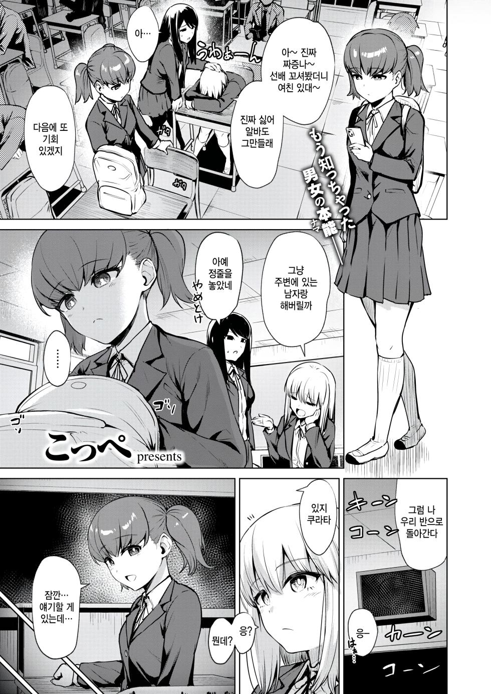 [Coupe] Zoku Joukou Kengaku (COMIC Kairakuten BEAST 2025-03) [Korean] [팀 털난보리] [Digital] - Page 1